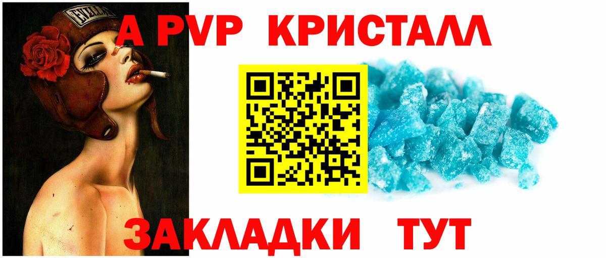 APVP крисы CK  Вход с VPN  A PVP  Норильск  Alpha PVP СК 