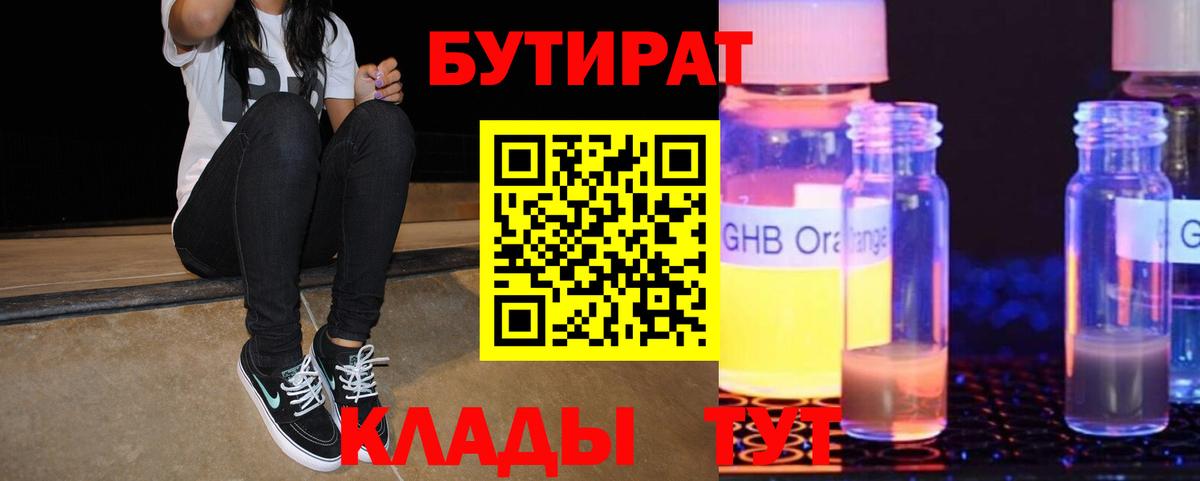БУТИРАТ  Бутират вода  Вход с VPN  Норильск 