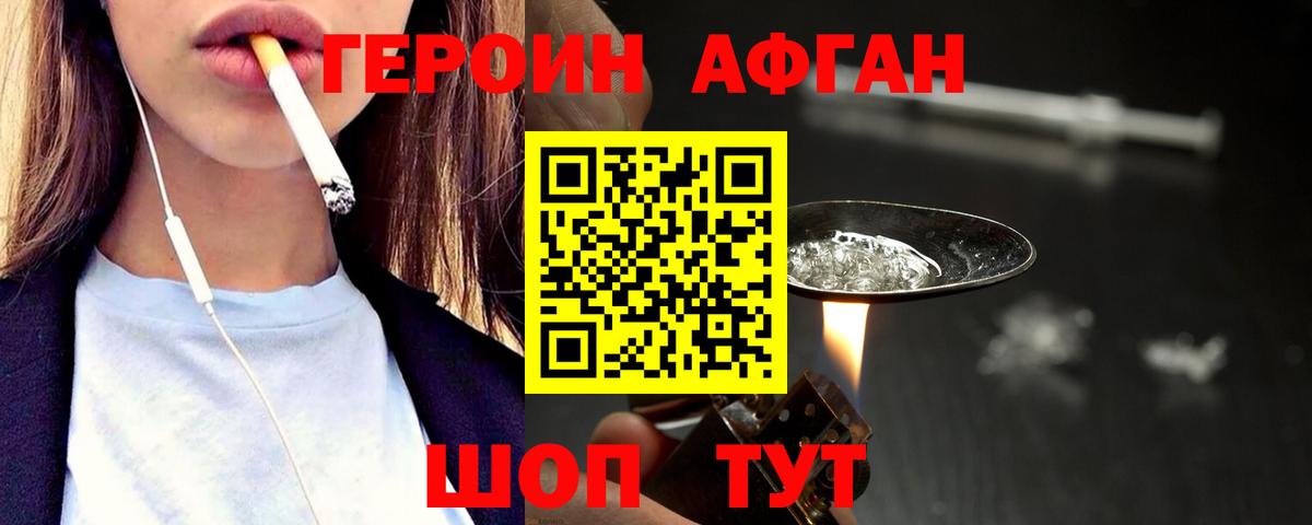 Героин  Героин Афган  Вход с VPN  Норильск 