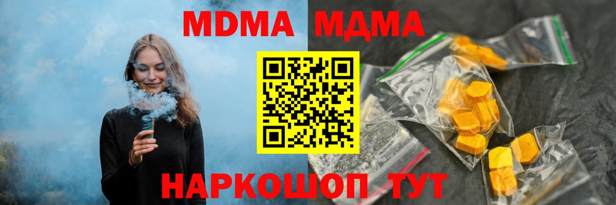 Норильск  МДМА молли  MDMA кристаллы  МДМА  Вход с VPN 