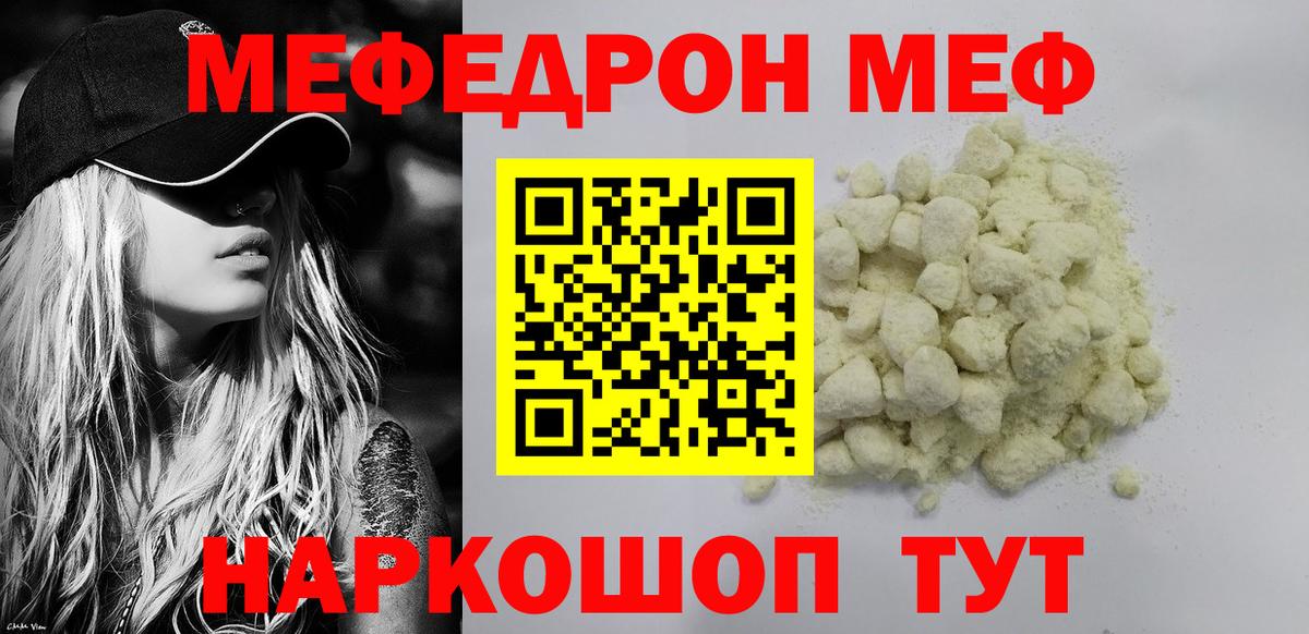 Норильск  МЯУ-МЯУ кристаллы  МЕФ  Мефедрон VHQ  Вход с VPN 